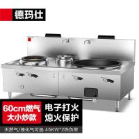 德玛仕(DEMASHI)商用燃气大锅灶食堂猛火灶 SDGT45/90-A特征YFDX-60大小炒组合灶天然气 304材质