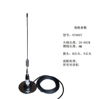 耐通科技 对讲机天线 NT900T 吸盘天线(含8m馈线)/套