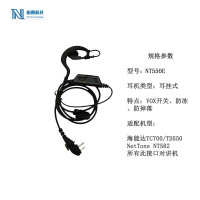 耐通科技 NT550E 对讲机耳机(For NT582