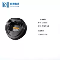 耐通科技 GP3688/P3688 对讲机智能充电器 NT3688C /个