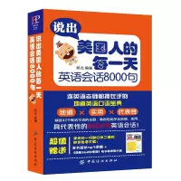 说出美国人的每一天 英语会话 英语语法精讲大学语法高中语法试题英语语法大全零基础成人自学