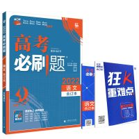 全国版[无赠品] 英语巧记活用 2022高考必刷题合订本数学物理化学生物一轮复习资料全国版辅导书