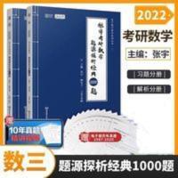 张宇1000题数学三 张宇1000题数学三2022考研数学张宇1000数学三张宇一千题数学三