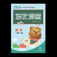数学人教版 笔记本 2021春培优课堂小学数学1-6年级下册人教版随堂练习册附测试卷