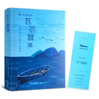 主图精装版 瓦尔登湖 赠书签 瓦尔登湖 正版飘全译本青少版初高中生必读书籍 课外小说世界名著