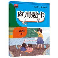应用题卡1年级上册 玩转应用题数学思维导图三四五六年级题解举一反三天天练强化训练