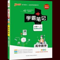 正版图书 2021版绿卡PASS图书学霸笔记高中数学必修一、二选择性必修通用