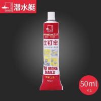 [50ml/支]牙膏型1支(挤压型) 免钉胶强力墙面木工瓷砖胶粘免打孔玻璃胶水防水万能粘胶密封结构