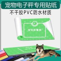 长90cm*宽50cm[绿色] 宠物电子秤专用不干胶贴膜/宠物店商用不锈钢称狗重秤PVC防水贴纸