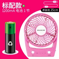 粉色1200毫安 中联小风扇充电手持风扇学生随身迷你USB风扇便携式台式小电风扇