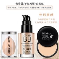 [自然色:美妆蛋-bb霜-定妆粉饼] 多规格彩妆套装初学者化妆品眉笔眼线笔bb霜白皙遮瑕防水不脱妆