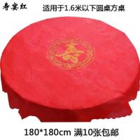 加厚10张 一次性寿字红桌布 生日寿宴席用中式红桌布 无纺布餐桌布1.8米