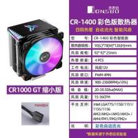 CR1400 定色 乔思伯CR1400塔式台式电脑机箱9CM风扇5VARGB光效四热管CPU散热器