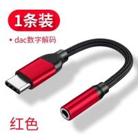 红色[单口+圆口]数字解码 Type-c耳机转接头 适用2021苹果平板ipadpro耳机转接头线Air4二合一吃鸡ty