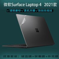 A面 微软Laptop 4 13.5英寸 微软Surface Laptop4笔记本贴膜2021款电脑透明贴纸外壳保护膜