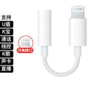 苹果耳机转接头iPhone12闪电转3.5毫米转换器3.5mm转Lightning 苹果耳机转接头iPhone12闪电转