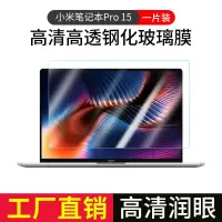 高清钢化膜 新款小米笔记本Pro 15 小米笔记本钢化贴膜13红米RedmiBook pro15寸屏幕14防蓝光辐射膜