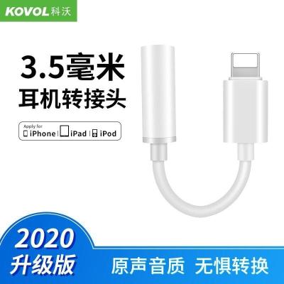 最新款[Lightning转3.5mm] 苹果耳机转接头iPhone12mini/Pro/Max/X/XR/8 高清原声