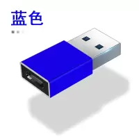 蓝色[3.0高速传输] usb转接头typec转usb电脑USB转换头高速typec接口type转苹果PD线