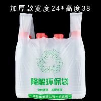 加厚可降解环保袋塑料袋市背心购物袋外卖打包袋光降解手提袋|宽度24*高度38(加厚款) 150只