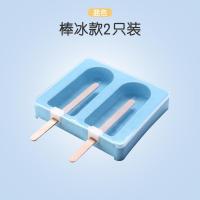 自制雪糕冰棍家用做模具做冰激凌冰棒冰淇淋冰糕磨具套装diy 冰格|带盖大雪糕棒冰2支蓝[送木棒50支]