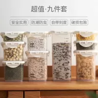 杂粮罐保鲜盒食品密封罐储物盒厨房家用食品罐子密封盒杂粮收纳盒