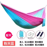 单双人降落伞布吊床户外轻薄透气秋千吊椅便携式野营学生宿舍吊床|粉拼天蓝 单人降落伞布
