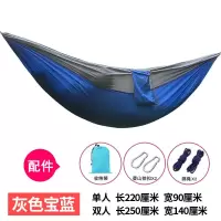 单双人降落伞布吊床户外轻薄透气秋千吊椅便携式野营学生宿舍吊床|灰拼宝蓝 双人降落伞布加绑带