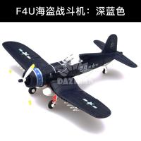 正版4d拼装1/48二战飞机模型bf109海盗喷火战斗机玩具风摆件|海盗深蓝色