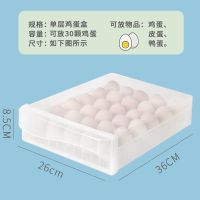 冰箱用放鸡蛋的收纳盒抽屉式保鲜鸡蛋盒收纳蛋盒架托装鸡蛋收纳托|单层抽屉式[鸡蛋盒可放鸡蛋30个]