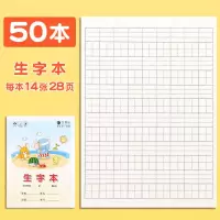 50本作业本小学生本子数学田字格生字薄田字拼音本英语本|生字本 50本