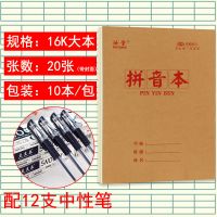 16k大本语文本数学本英语本作文生字本大田字笔记本本子7种作业本|单面-拼音本 30本装+12支中性笔