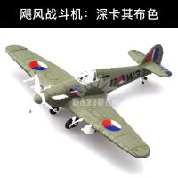 正版4d拼装1/48二战飞机模型bf109海盗喷火战斗机玩具风摆件|飓风深卡其布色