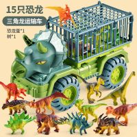 儿童恐龙12只装大号仿真恐龙侏罗纪模型霸王龙三角龙玩具|三角龙收纳车+15只恐龙+蛋+树