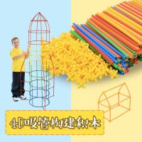 幼儿园建构区材料4d空间吸管拼接搭积木小班中班大班儿童玩具