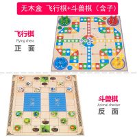 飞行棋跳棋五子棋斗兽棋多功能合一游戏棋盘儿童棋类玩具学生|简板飞行+斗兽(含木质棋盘+子)