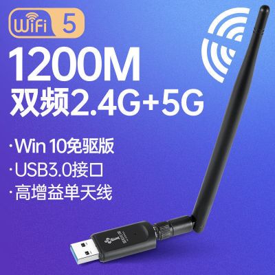 1200m双频千兆无线网卡台式电脑wifi上网卡5g网络信号接收发射器|1200M单天线[WIN10免驱版]