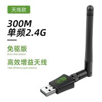 免驱动usb无线网卡台式电脑笔记本wifi网络信号发射接收器|300M高增益天线款【免驱动】