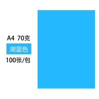 彩色a4复印纸70g彩纸打印纸木浆彩色纸混色10色手工纸折纸|湖蓝 100张+折书直剪花剪胶棒双面胶各1