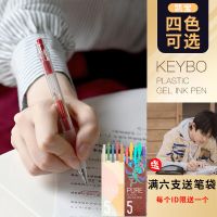 凯宝keybo简约透明版笔杆按动中性笔0.5mm学生刷题考试笔