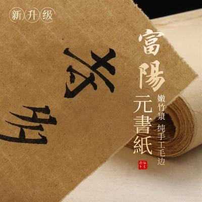 7~8分熟 青嫩竹纸毛边纸书法练字富阳元书纸手工