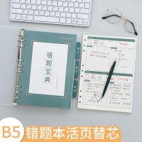 b5加厚可拆卸活页纠错本小学初中高中数学文理科错题本子替芯