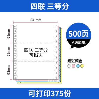 针式打印纸二联打印纸三联四联五联电脑打印纸一二三等分出库单