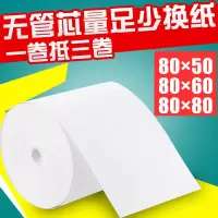热敏收银纸80x80热敏纸80x60厨房80mm小票纸80x50热敏小票机市