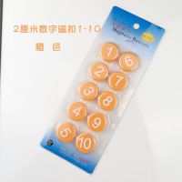 数字磁性贴1-50磁粒2cm塑料磁钉磁粒磁扣磁铁吸铁石黑板教学磁贴