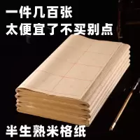 毛边纸米字格书法专用纸练毛笔字纸加厚初学者练习纸多种可选