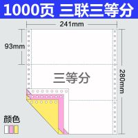 针式电脑打印纸三联二等分二联三等分四联两联地磅医保票据单