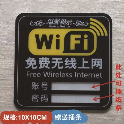 免费wifi标识无线网络标志wifi标墙贴无线上提示指示