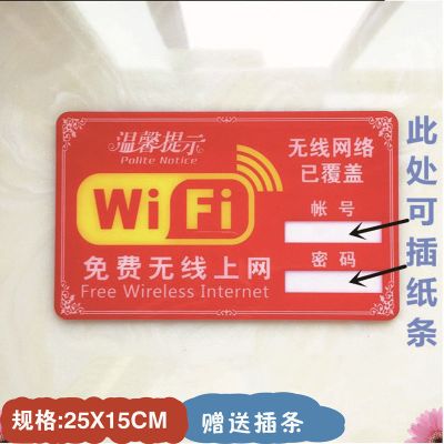 免费wifi标识无线网络标志wifi标墙贴无线上提示指示