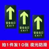 荧光疏散标识指示出口贴直行夜光通道箭头防水耐磨地贴